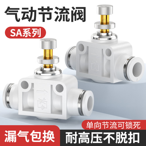 气动节流阀气管快速接头调速阀可调气流截流阀进气调节SA4/6/8/10