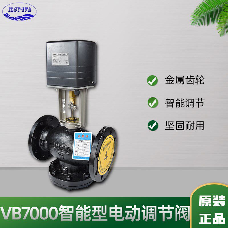 VB7000系列电动调节阀铸铁法兰电动二通阀空调水阀门智能型驱动器