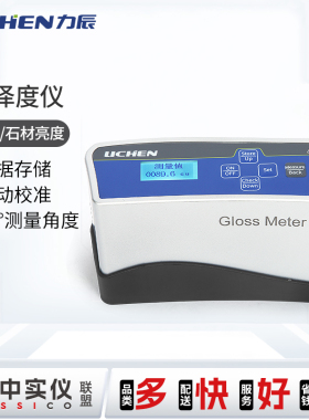 力辰科技光泽度仪智能金属石材测光度计涂料测量仪油漆纸张测试仪