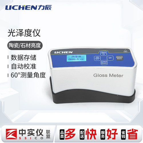 力辰科技光泽度仪智能金属石材测光度计涂料测量仪油漆纸张测试仪