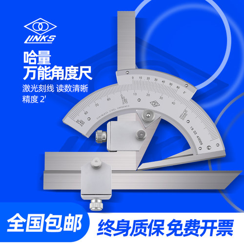 哈量万能角度尺0-320度 角度测量仪 高精度多功能工业级角度尺