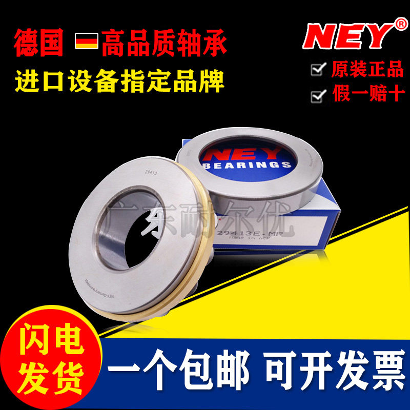 德国NEY推力调心滚子轴承29412 29413 29414 29415 29416 29417