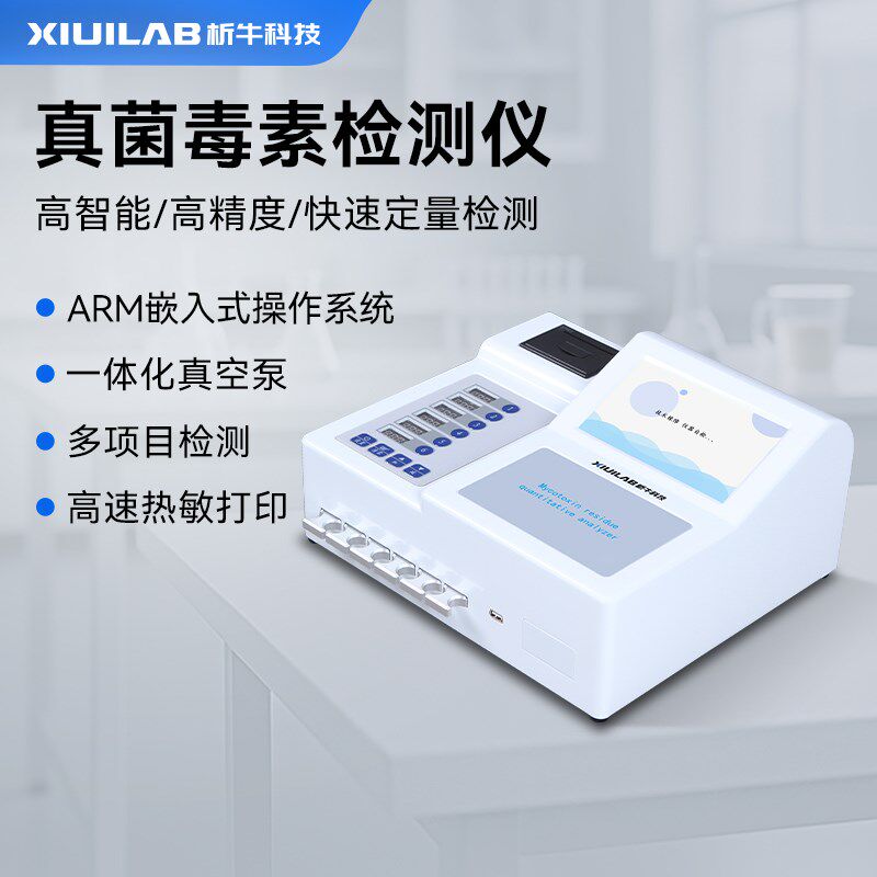 析牛真菌毒素检测仪GY-710粮食谷物小麦黄曲霉素呕吐毒素分析仪器