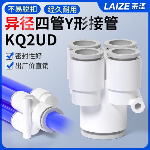 Y型五通气动气管快速接头变径PRG异径一进四出KQ2UD 04 06 08 10
