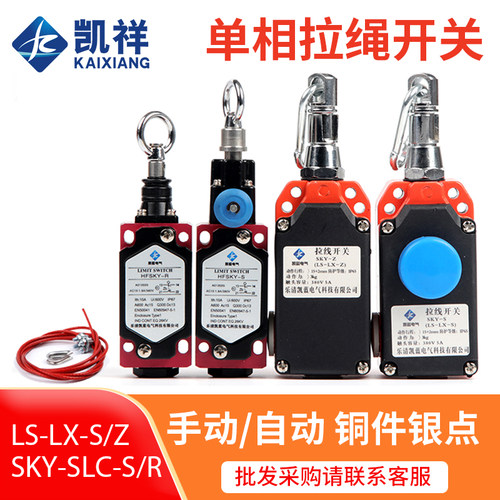 行程开关LS-LX-S/Z 安全拉线控制单向拉绳急停开关手动自动型复位