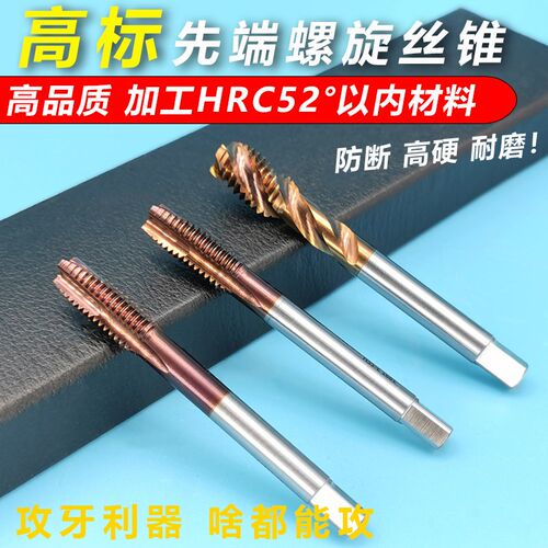 机用丝锥 先端螺旋含钴丝攻 高硬度 不锈钢M2 M3 M4M6M8防断丝攻