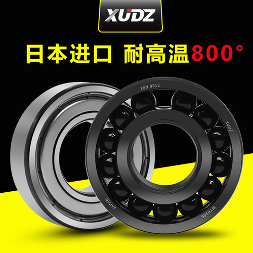满珠耐高温轴承300度1000度608 6000 6001 6002 6003 6004 6005