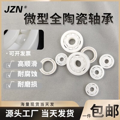全陶瓷微型轴承MR84 85 93 94 95  R188 R6 52