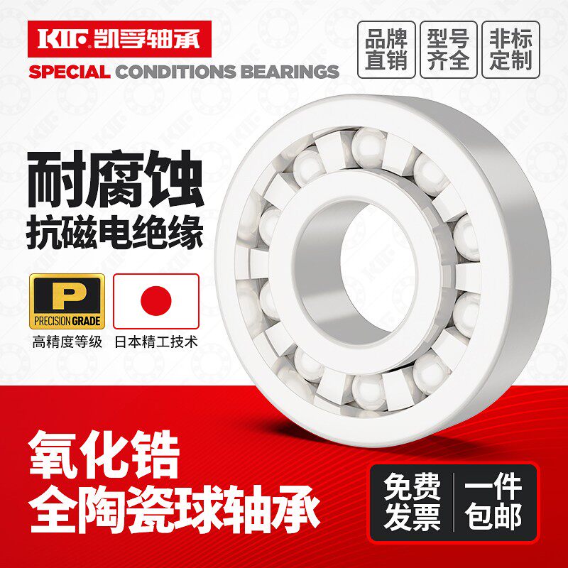 KIF微型氧化锆全陶瓷水滴轮683渔轮684轴承685 686 687 688 689CE