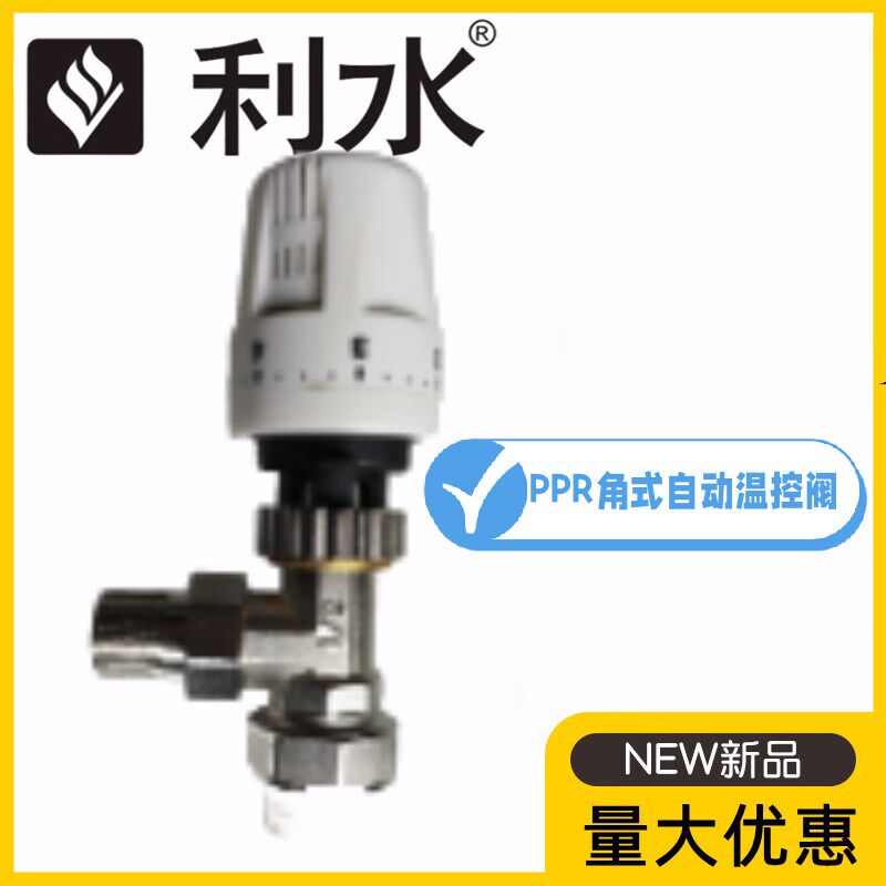 利水阀门黄铜PPR自动角式温控阀20-32暖气地暖热熔可调节流量阀
