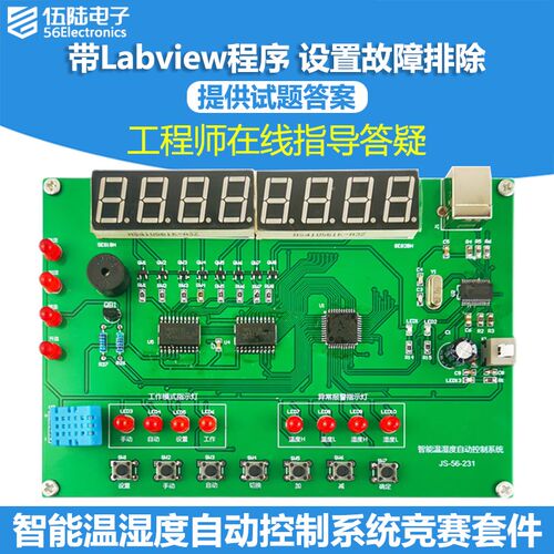智能温湿度自动控制系统含故障检修LABVIEW装调竞赛套件JS-56-231