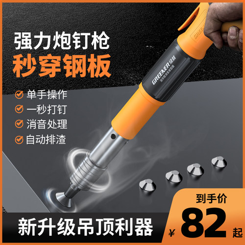 绿林迷你炮钉枪吊顶神器一体射钉专用枪混凝土打气钢钉水泥墙固定
