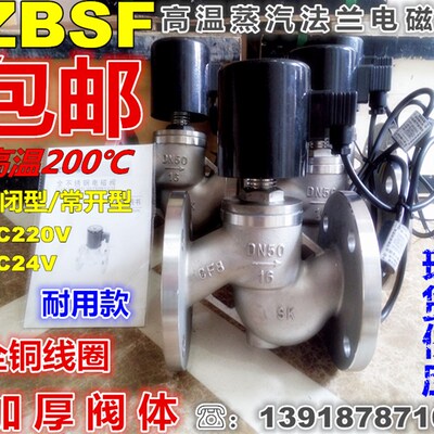 ZBSF不锈钢高温蒸汽法兰电磁阀先导活塞式DN20 25 32 40 50 80100