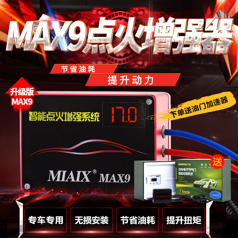 MAX9代点火增强器汽车提升动力加装增强马力原装插头对插无损安装