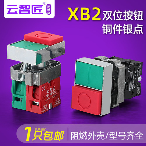 双键双位按钮ZB2 NP2 XB2-BL8325 BL8425 双平头按钮启停停止红绿