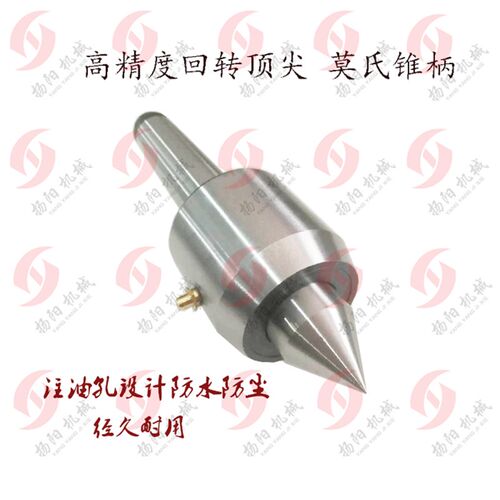 防水精密尾座莫氏柄顶针 莫氏4 沈阳/大连/云南 中型回转顶针MT4
