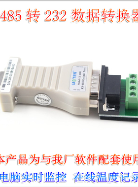 RS485转232串口RS485转USB串口 在线温度监控专用转换器