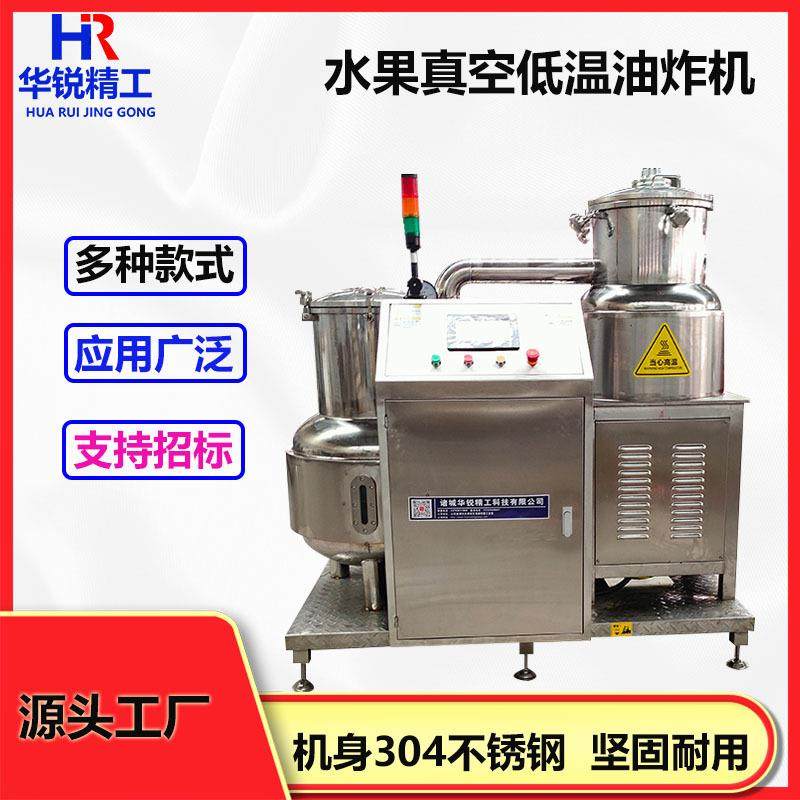 莲藕真空低温油炸机无花果全自动真空油炸设备黄桃低温油炸锅,清洗/食品/商业设备,休闲食品加工设备,淘宝优惠券,粉丝福利购,淘宝优惠卷