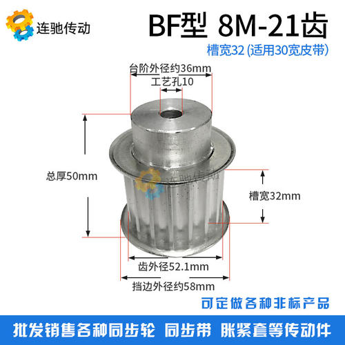 8M21 铝合金8M同步皮带轮 同步轮 齿数21 内孔10 齿宽32/27MM