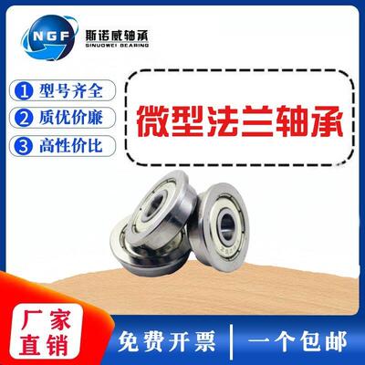 法兰带挡边小轴承F695Z1