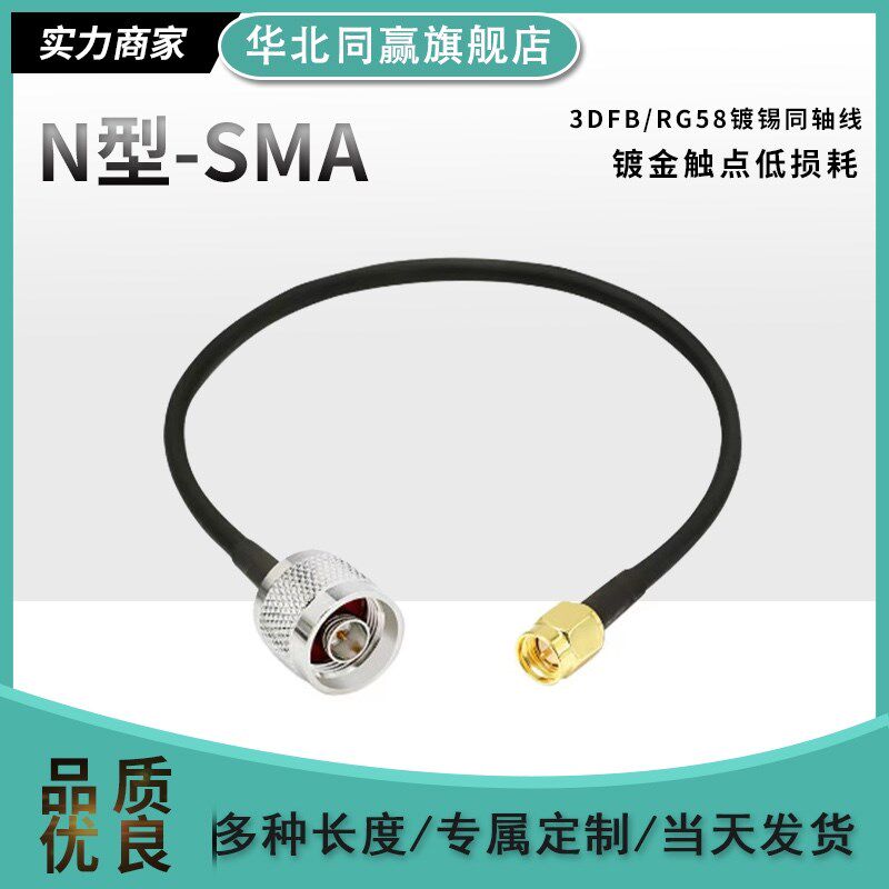 SMA转N连接线N头N型转接线N公头50-3延长线SMA公母头RG58/3DFB