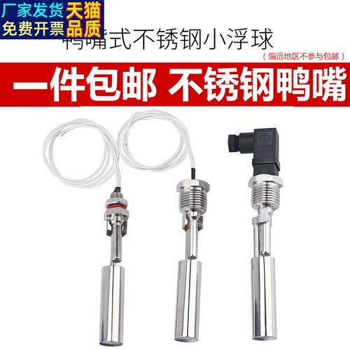 伊莱科 鸭嘴式不锈钢小浮球 液位开关 水位开关ESC11 ESC12 ESC19