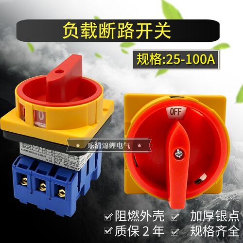 LW30-25A金易JYD-11负载断路开关转换GLD负荷切断电源旋转SFD一32