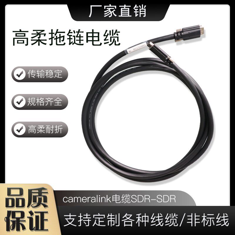 工业相机CAMERALINK 高柔太阳拖炼传输线 SDR26转SDR26高速数据线