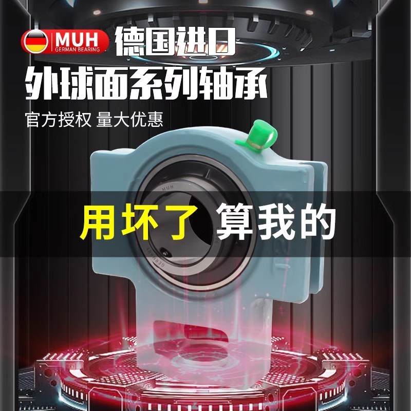 德国进口MUH外球面轴承滑块带座UCT319 320 322 324 326 328 330