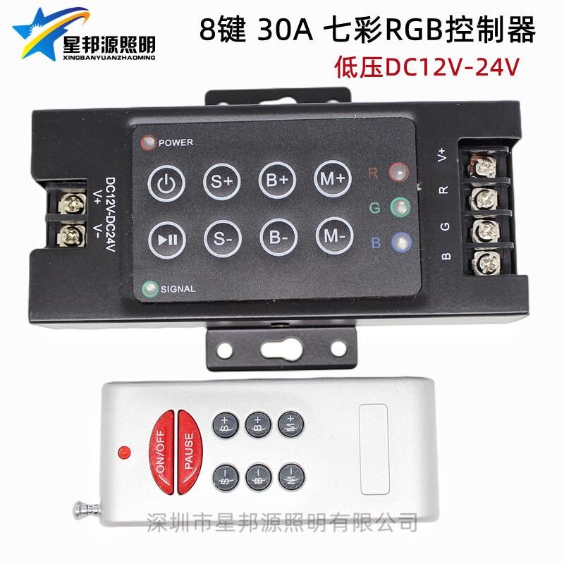 LED七彩灯带控制器12V24V8键铁壳30aRF无线射频5050RGB遥控器360w