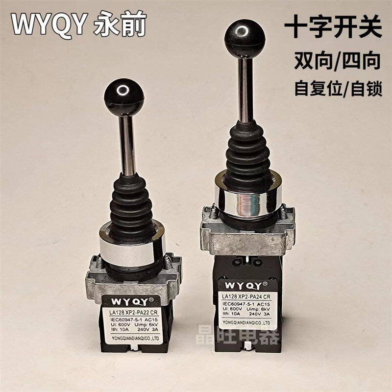永前十字开关XP2-PA22CR/PA14CR塔吊开关拨动开关自复位四向 自锁