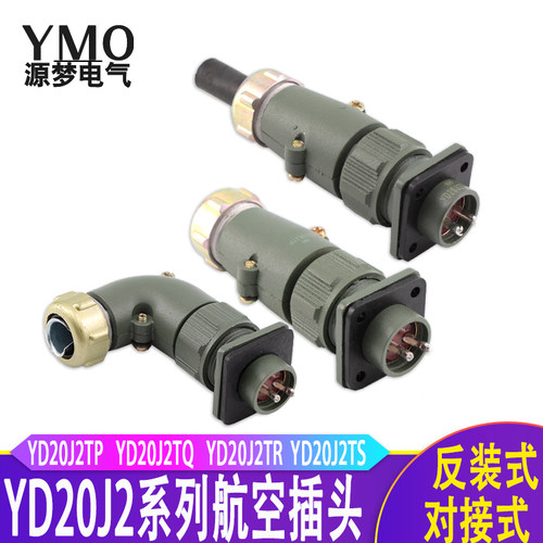 YD20航空插头2芯直YD20J2TP/TQ 弯YD20J2TR/TS防水连接器YD20K2Z