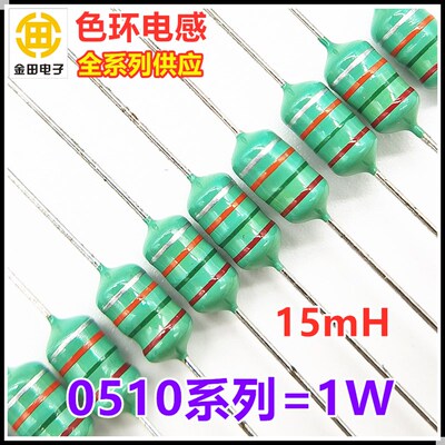 0510-153K 15mH 15毫亨 色环电感 1W 10% 棕绿橙银插件色码电感