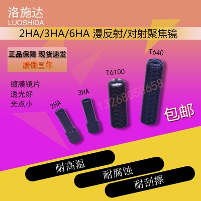 正品洛施达F-2HA3HA6HAD6100进口优质镜片光纤对射漫反射聚焦镜头