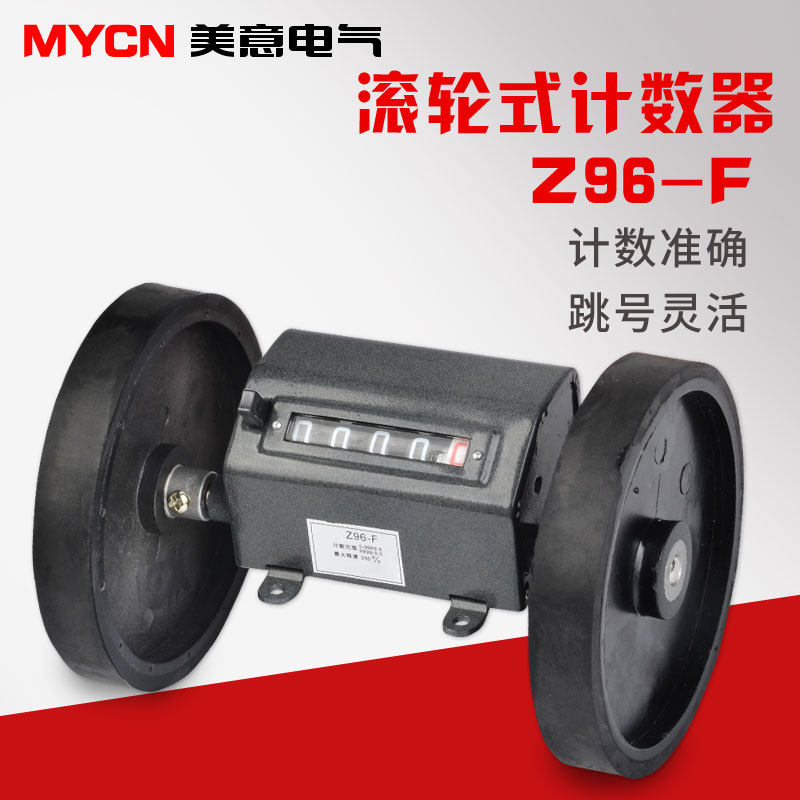 Z96-F记米器计码器滚轮式米数计数器滚动计圈器流水线机械验布机