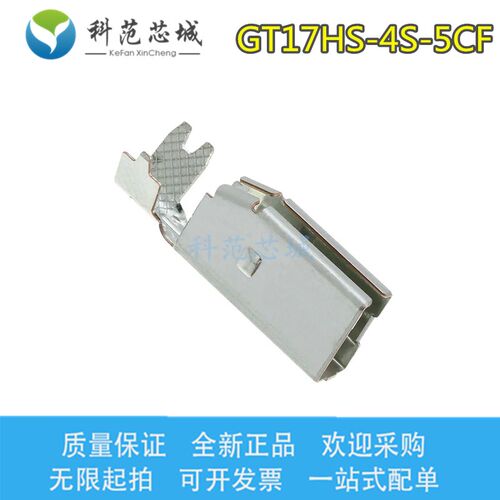 GT17HS-4S-5CF HRS/广濑连接器 汽车连接器 插针 原装现货