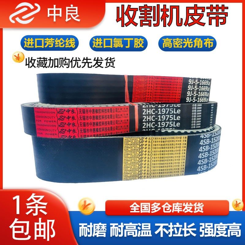 中良三角带HD 5400 5500 5560 6400 6700 6730 6800ld 收割机皮带
