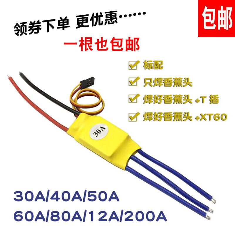 XXD 新西达 HW30A 40A无刷电调电子调速器 多轴电调