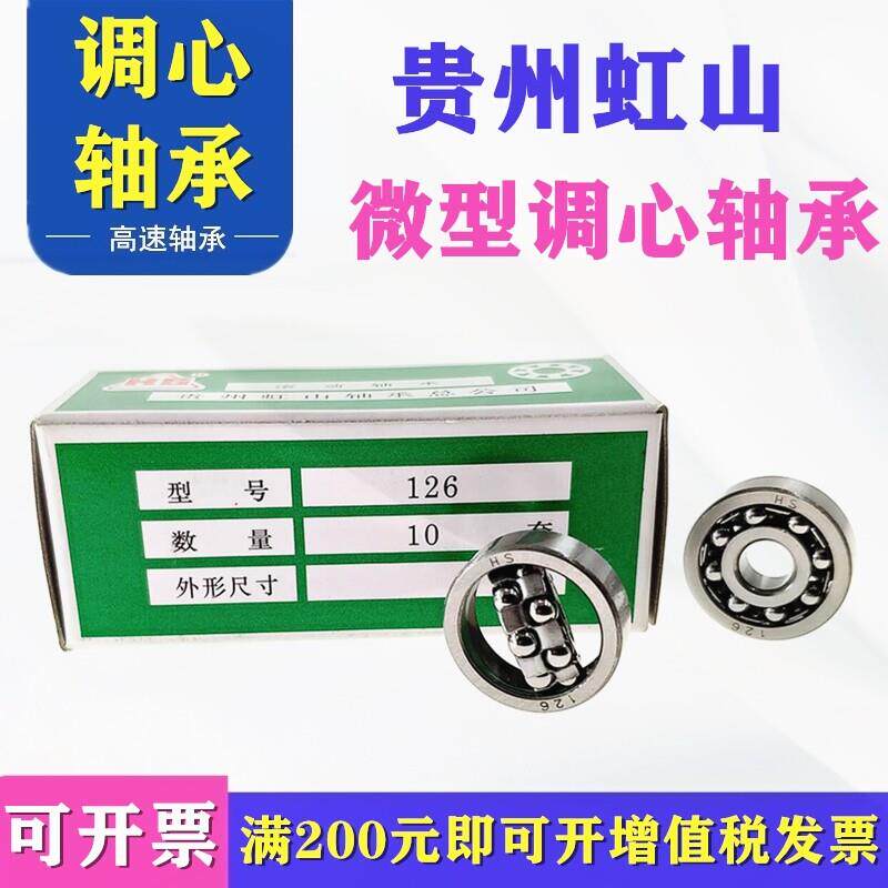 虹山HS微型双排调心球轴承1018 1026 1027 1029 铁(尼龙)保持架