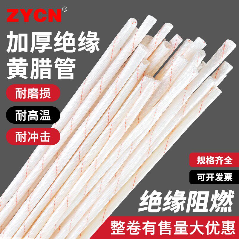 黄腊管绝缘套管电线玻璃纤维管3/4/5/6/8/10/16/20mm耐高温黄蜡管