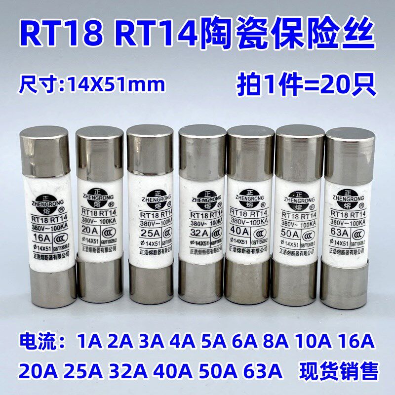 RT18 RT14 14*51 R016 1A2A3A4A5A6A10A16A20A25A陶瓷保险丝380V