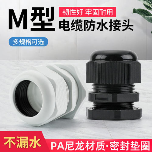 M16*1.5尼龙电缆防水接头塑料电缆固定头葛兰头PG7 9 11 19 25