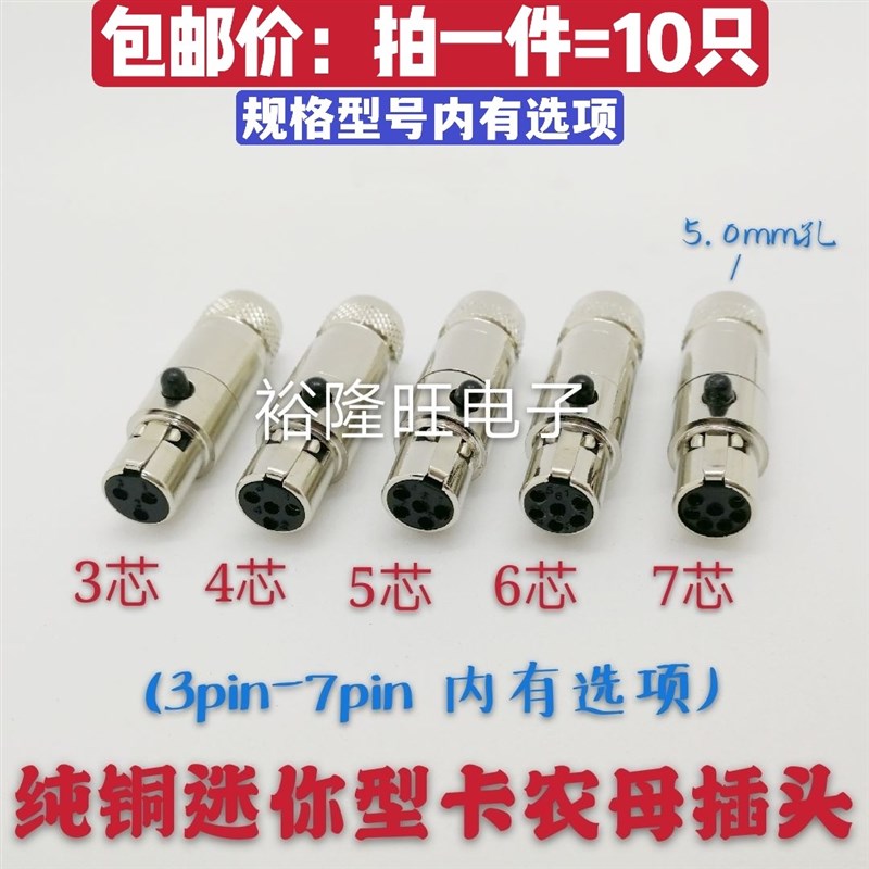 10只包邮mini迷你卡侬母头插座连接器无线话筒会议小蜜蜂演出舞台
