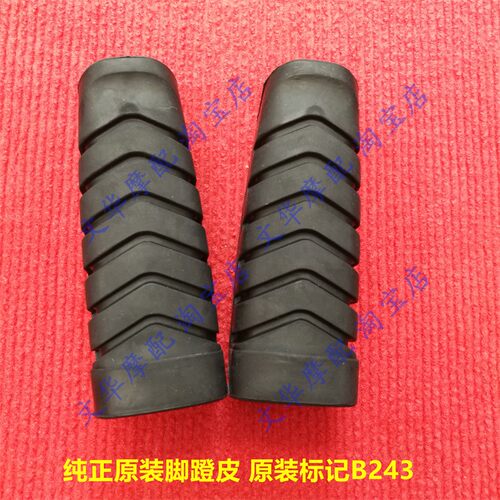适用于五羊本田锋朗/锋格/旗御WH125-12 12A 5A前脚蹬皮脚踏胶套