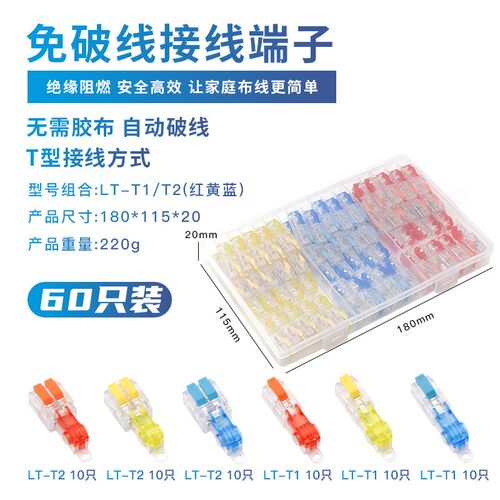 T型盒装TL-T1/T2 免破线 T型电线分线端子家装快速 电线接头
