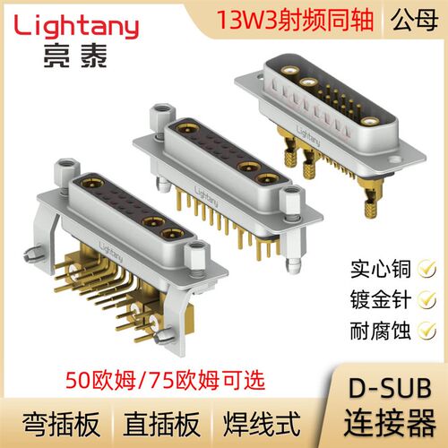 DB DP DR 13W3射频同轴D-SUB连接器公母插头插座 压线焊线直弯插
