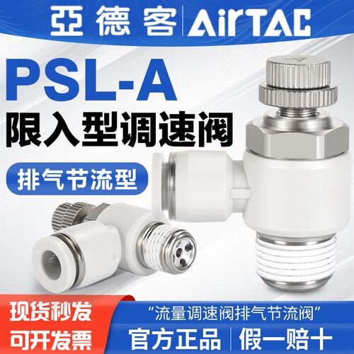 亚德客气动气缸接头流量调速阀排气节流阀PSL4 6 8 10-M5-01-02-A