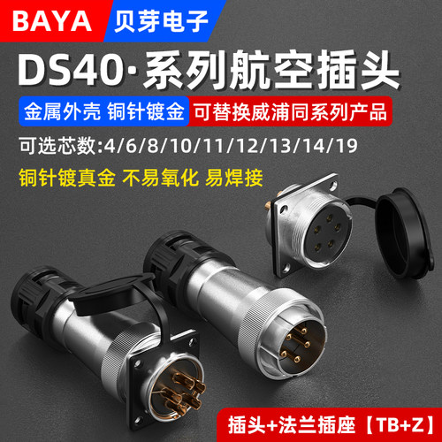 WS40航空插头TB+Z波纹管插座DS40-5芯9芯15芯26针31芯工业连接器