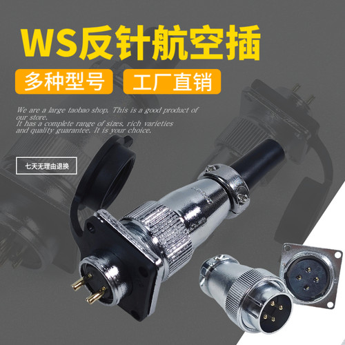 WS航空插座48-5P 7P 20P 27P 38P 42P反针插头插座电子连接器