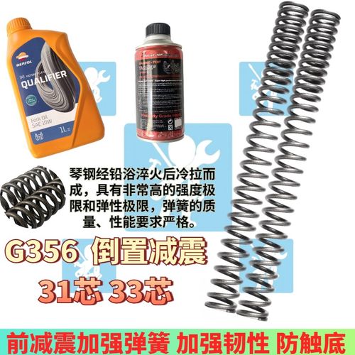 适用于gfe狙击者G356 31芯 33芯倒置前减震弹簧 前避震器改装配件